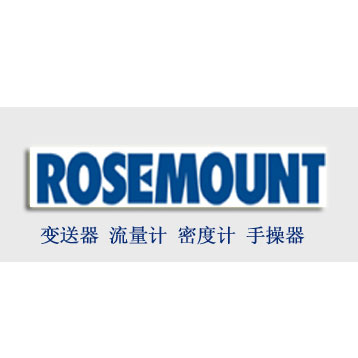 罗斯蒙特ROSEMOUNT变送器