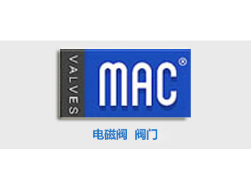 MAC电磁阀