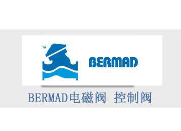 BERMAD电磁阀 控制阀